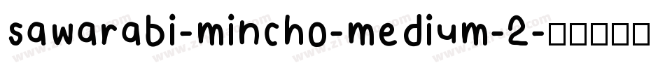 sawarabi-mincho-medium-2字体转换