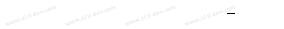 情书-十二体手机版字体转换