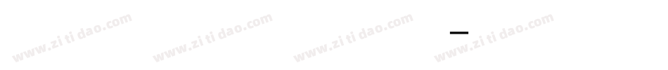 最全的繁体字库字体转换