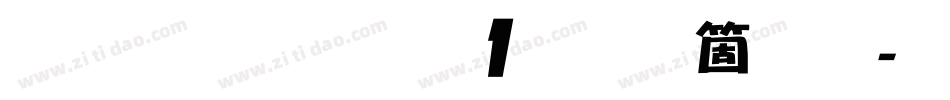 雅坊美工01手机版字体转换