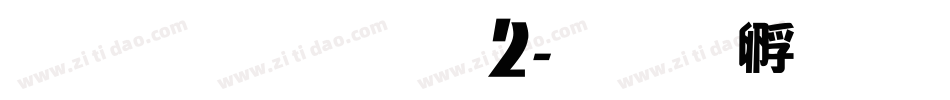 雅坊美工02字体转换