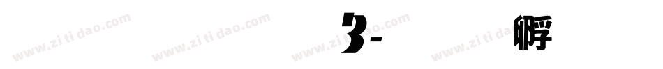雅坊美工03字体转换