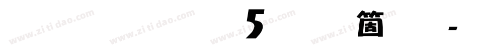 雅坊美工05手机版字体转换