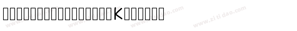SdTinypixyV1-9WqK字体转换