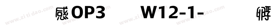 华康POP3体W12-1字体转换