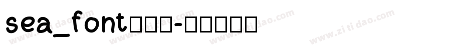 sea_font转换器字体转换
