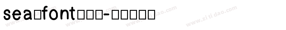 sea_font生成器字体转换