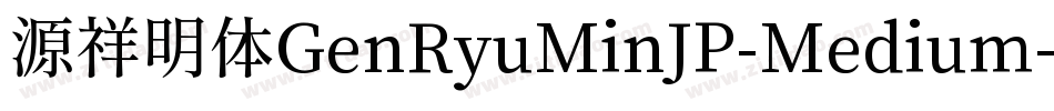 源祥明体GenRyuMinJP-Medium-6字体转换