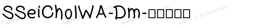SSeiChoIWA-Dm字体转换