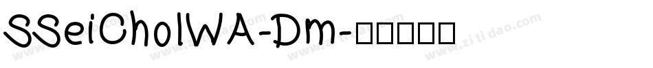 SSeiChoIWA-Dm字体转换