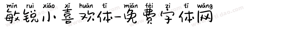 敏锐小喜欢体字体转换