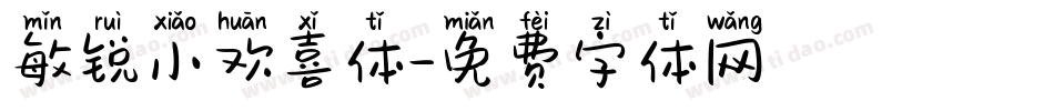 敏锐小欢喜体字体转换