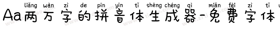 Aa两万字的拼音体生成器字体转换