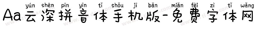 Aa云深拼音体手机版字体转换