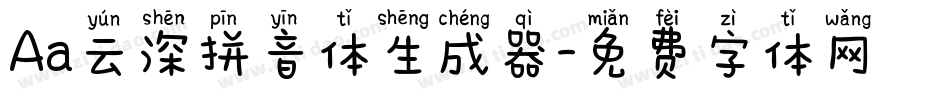 Aa云深拼音体生成器字体转换