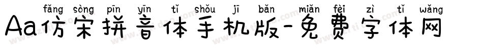 Aa仿宋拼音体手机版字体转换