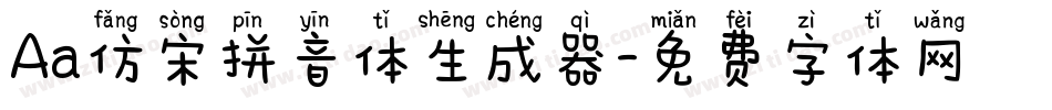 Aa仿宋拼音体生成器字体转换