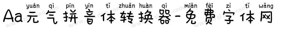 Aa元气拼音体转换器字体转换