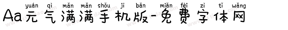 Aa元气满满手机版字体转换
