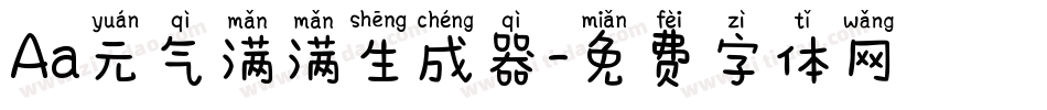 Aa元气满满生成器字体转换