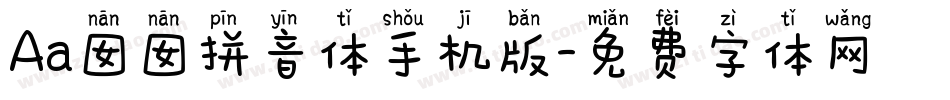 Aa囡囡拼音体手机版字体转换