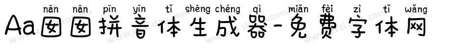 Aa囡囡拼音体生成器字体转换