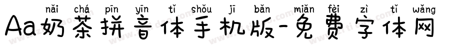 Aa奶茶拼音体手机版字体转换