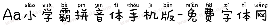 Aa小学霸拼音体手机版字体转换