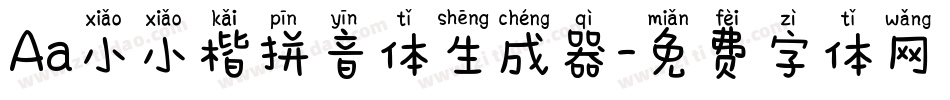 Aa小小楷拼音体生成器字体转换