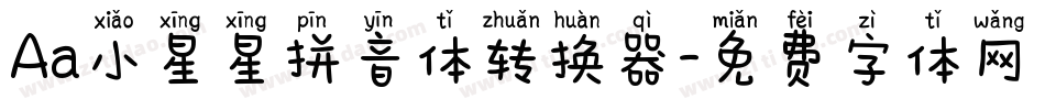 Aa小星星拼音体转换器字体转换