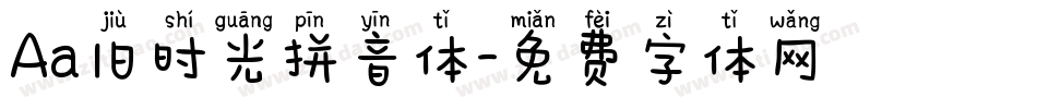 Aa旧时光拼音体字体转换
