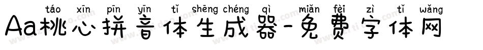 Aa桃心拼音体生成器字体转换