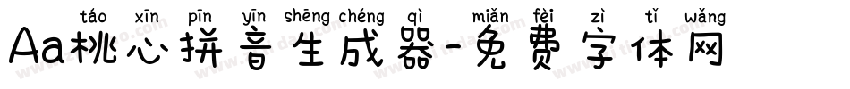 Aa桃心拼音生成器字体转换