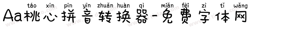 Aa桃心拼音转换器字体转换