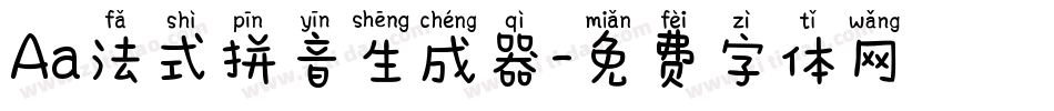 Aa法式拼音生成器字体转换
