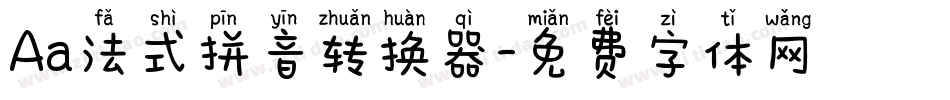 Aa法式拼音转换器字体转换