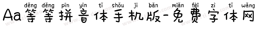 Aa等等拼音体手机版字体转换