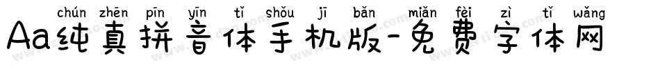 Aa纯真拼音体手机版字体转换