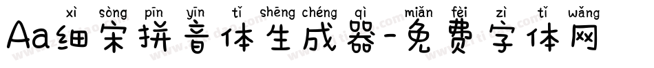 Aa细宋拼音体生成器字体转换