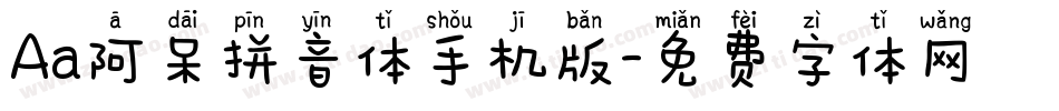Aa阿呆拼音体手机版字体转换