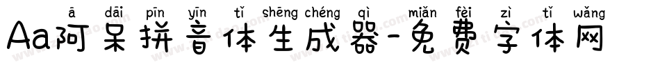 Aa阿呆拼音体生成器字体转换