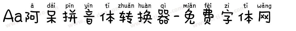 Aa阿呆拼音体转换器字体转换