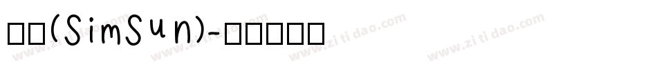 宋体(SimSun)字体转换