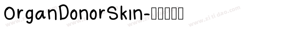 OrganDonorSkin字体转换