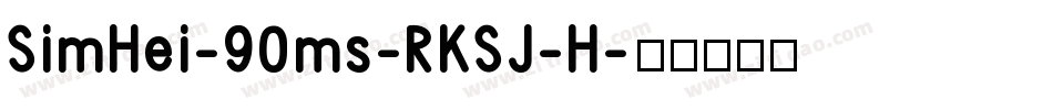 SimHei-90ms-RKSJ-H字体转换