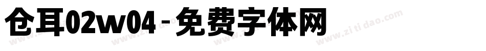仓耳02w04字体转换