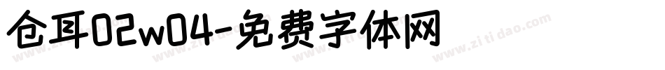 仓耳02w04字体转换