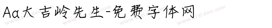Aa大吉岭先生字体转换