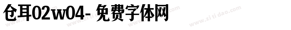 仓耳02w04字体转换