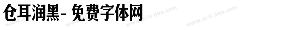 仓耳润黑字体转换